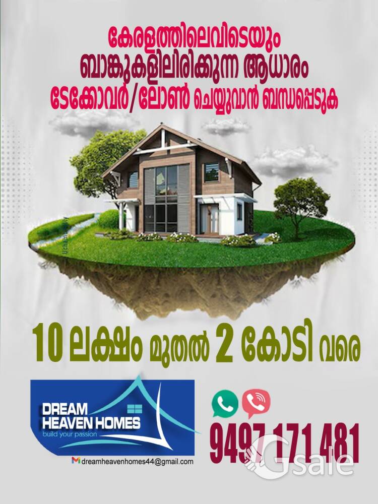 കേരളത്തിലെവിടെയും ഭവന വായ്പകൾ