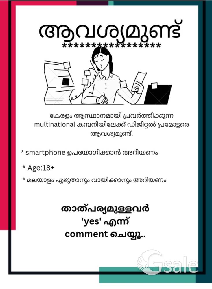 ആവശ്യമുണ്ട്.