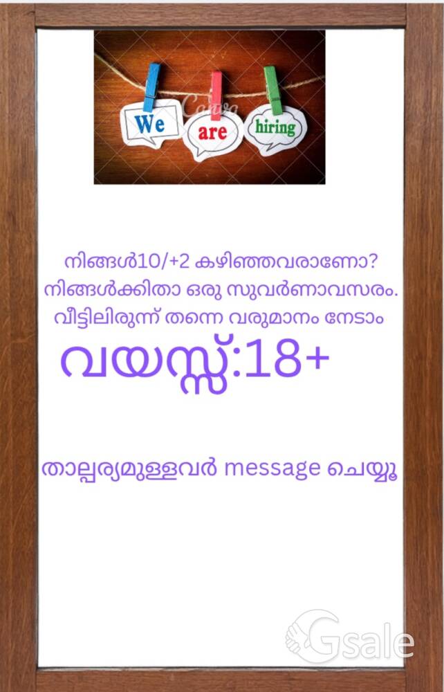 ആവശ്യമുണ്ട് ..