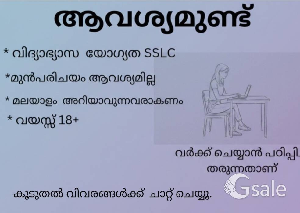 ആവശ്യമുണ്ട്