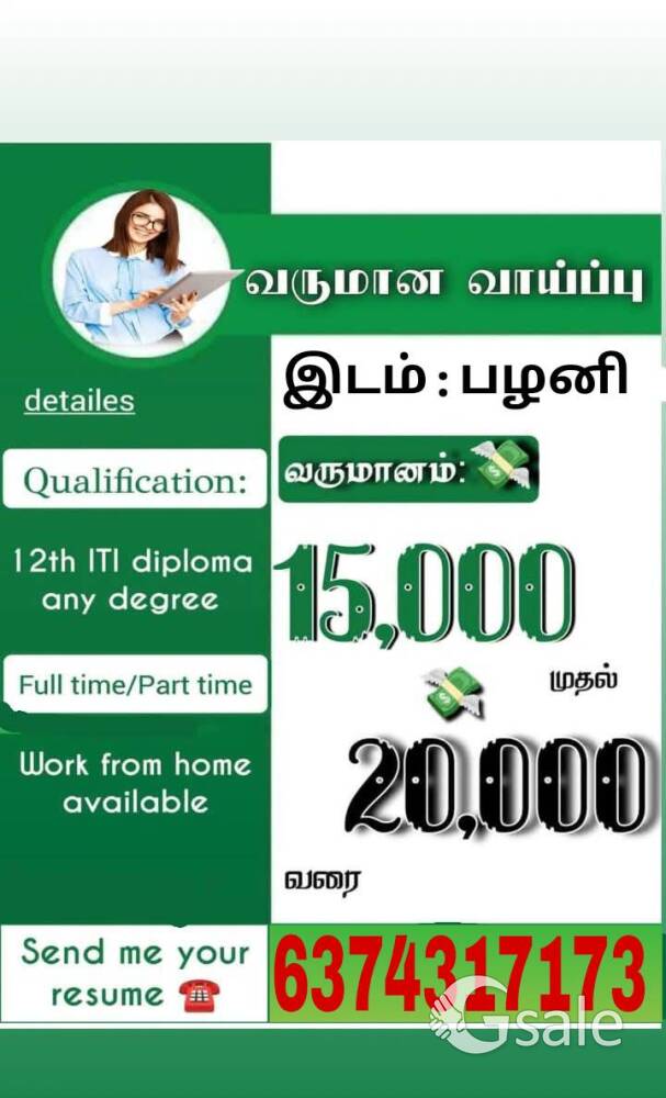 ஆட்கள் தேவை 