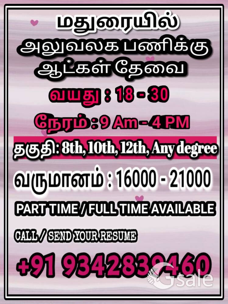 JOB VACANCY IN MADURAI 