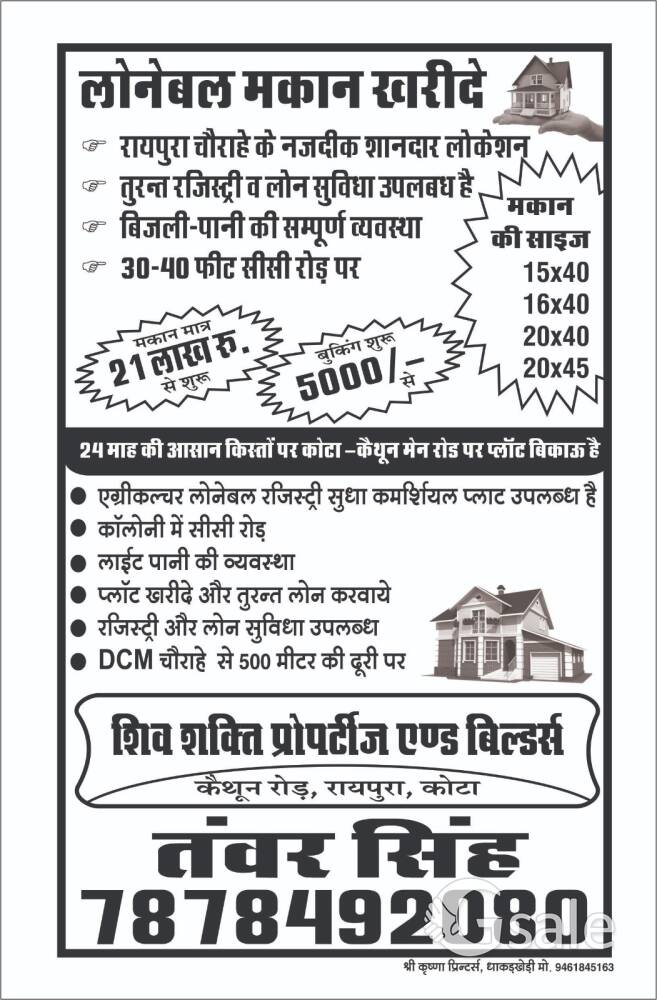 shiv Shakti Property Raipura Kota 