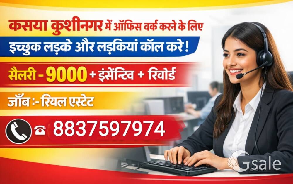 जॉब💐 जॉब💐 जॉब💐  कसया कुशीनगर में जॉब💐