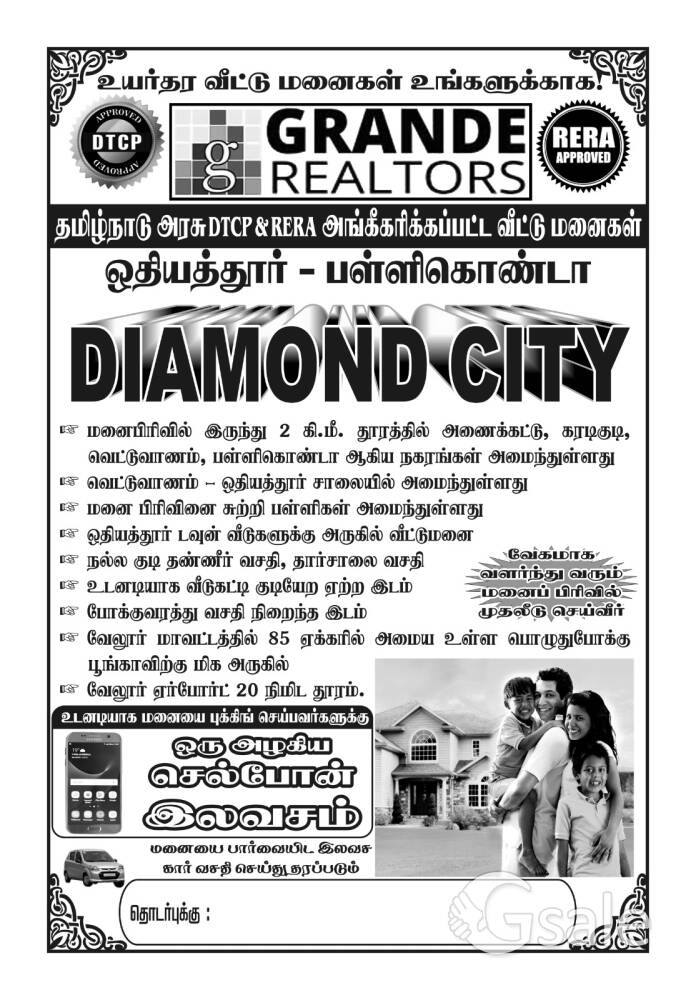 Diamond city, vellore 
