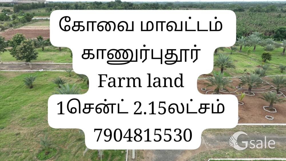 farm land சேல்ஸ் 