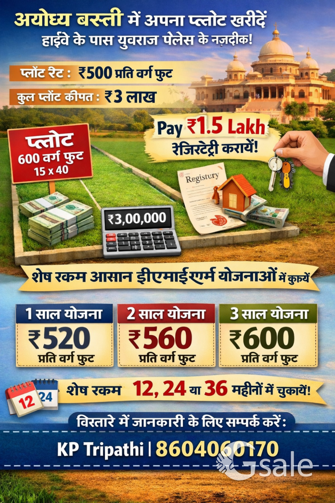 Ram mandir Ayodhya ke pass residential plot. 500/- Rs per sqft 