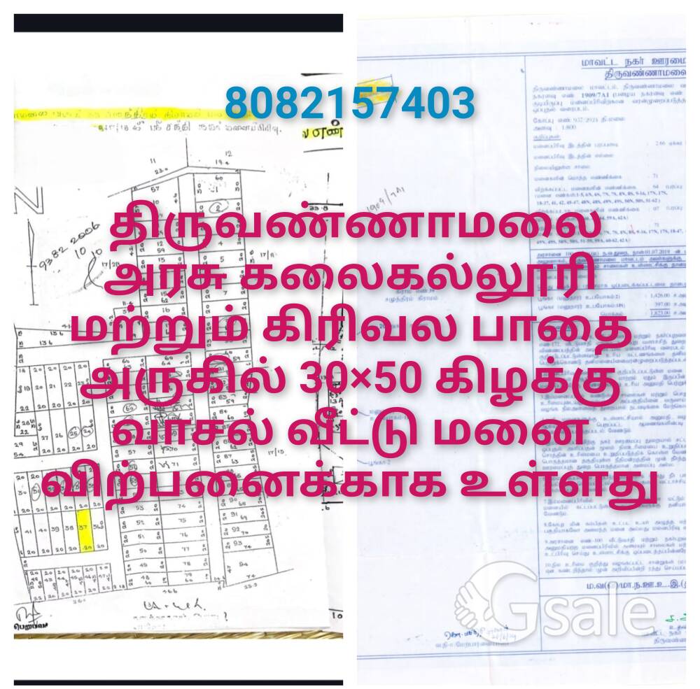 plot in tiruvannamalai 