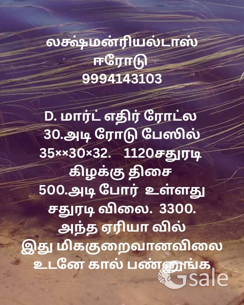 இடம் விற்பனைக்கு 