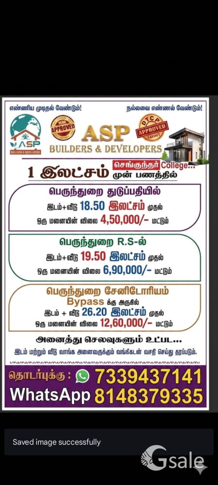 Build your own house in Perundurai R.S. for just ₹1 lakh! On easy installment plan!