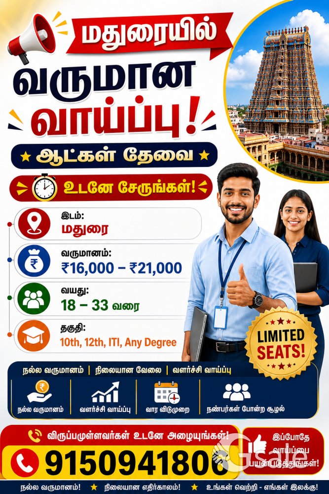 📢  | Madurai Job Vacancy 2026