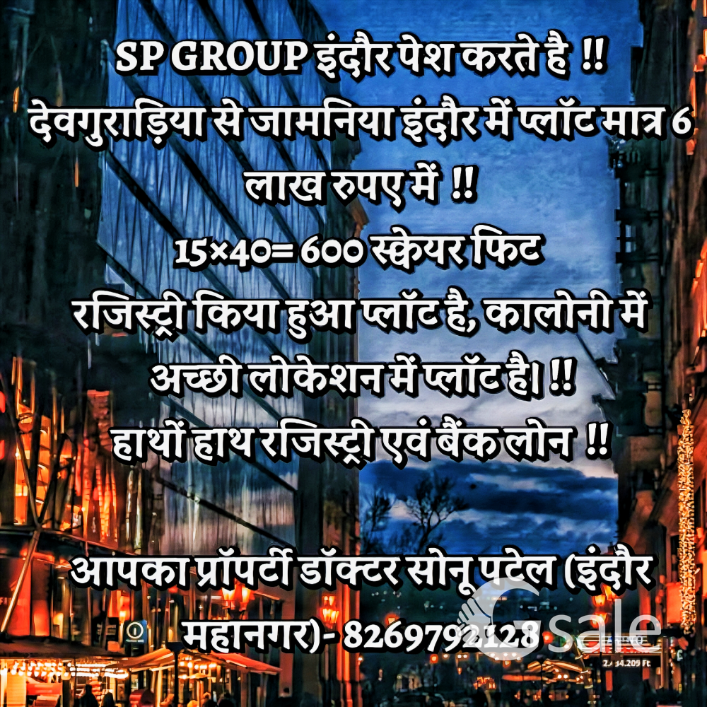 इंदौर में प्लॉट मात्र 6 लाख में
