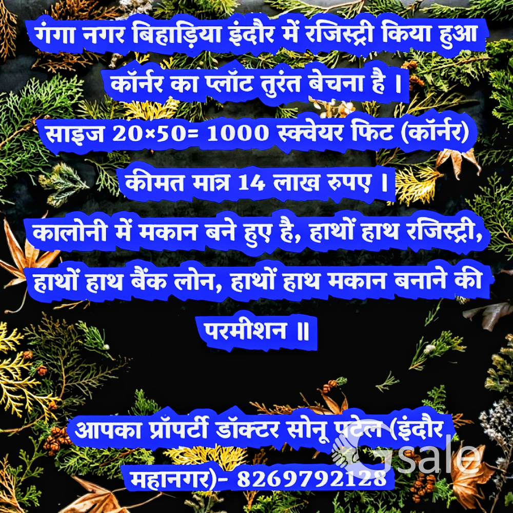 इंदौर में सबसे सस्ता प्लॉट 