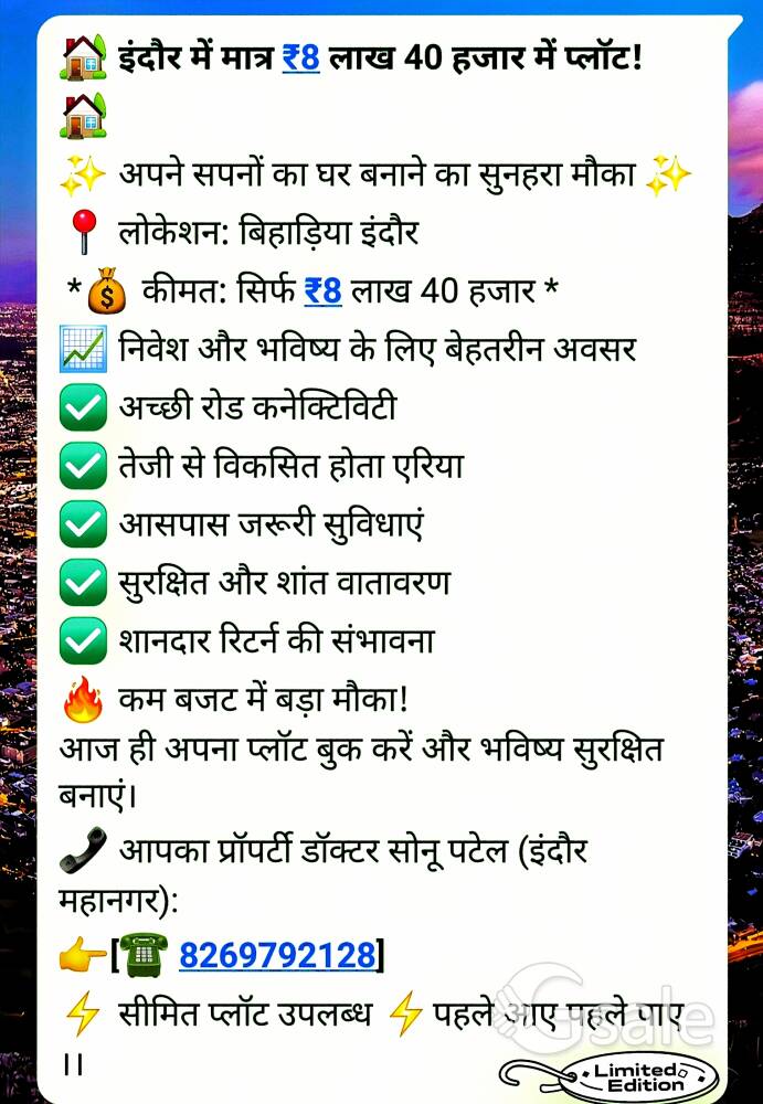 इंदौर में प्लॉट मात्र 8 लाख की कीमत में