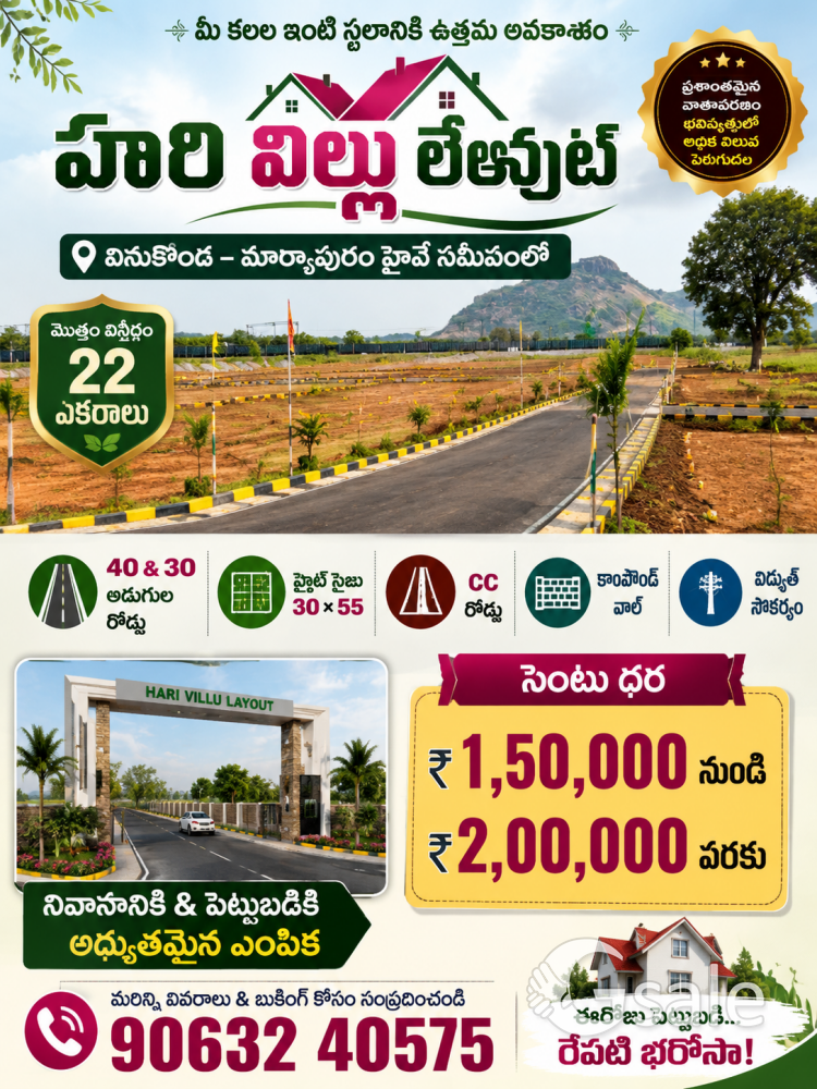 మీ పిల్లల భవిష్యత్తు కోసంఈ రోజు తీసుకునే ఉత్తమ నిర్ణయం – భూమిలో పెట్టుబడి