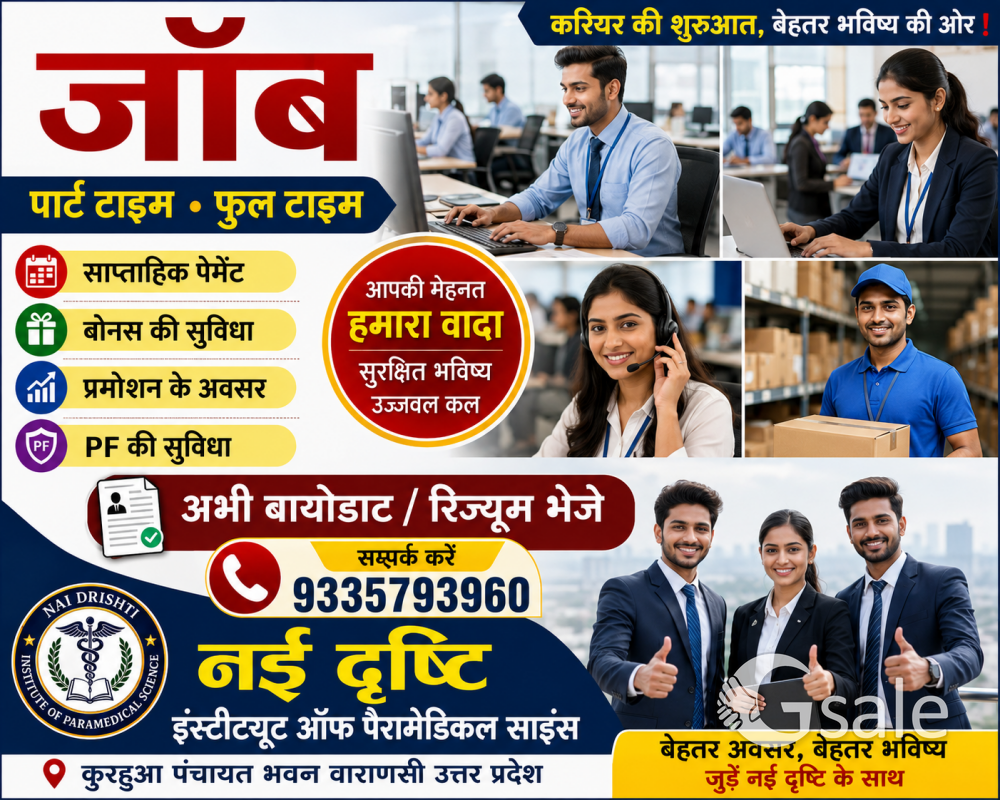 जॉब पार्ट टाइम फुल टाइम 