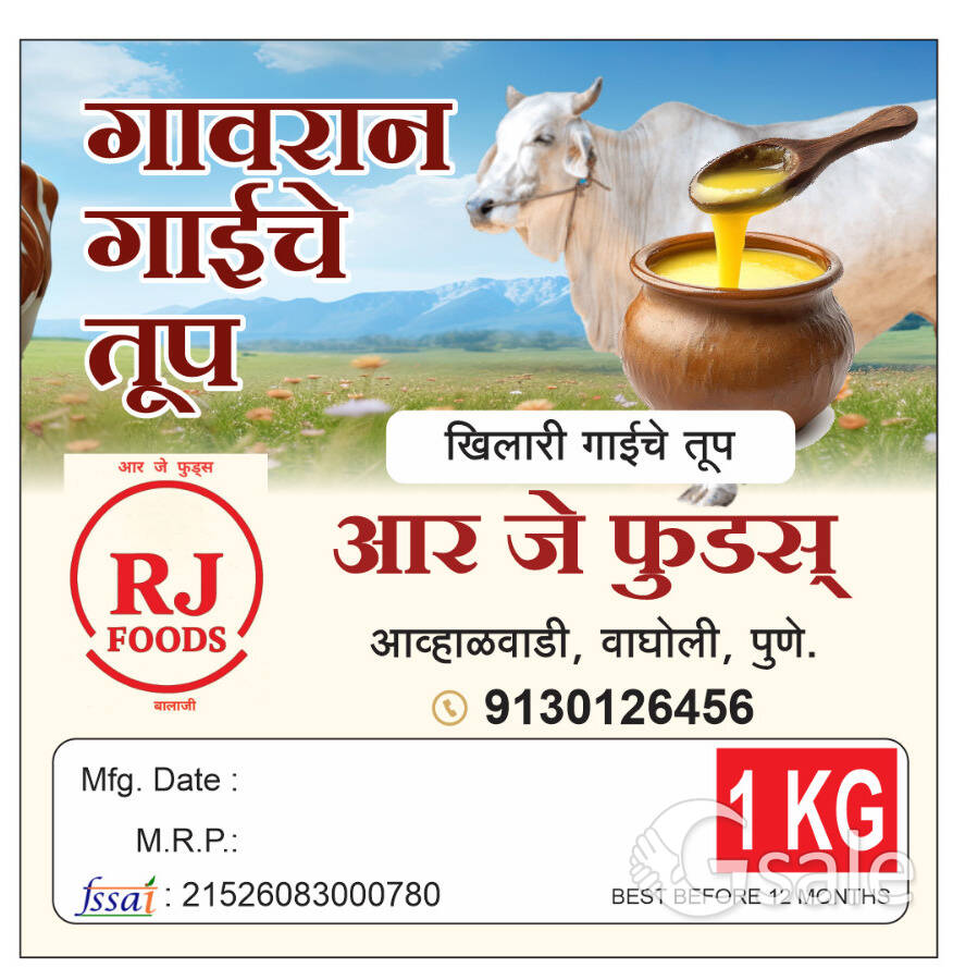 खिलारी गाईचे तूप 