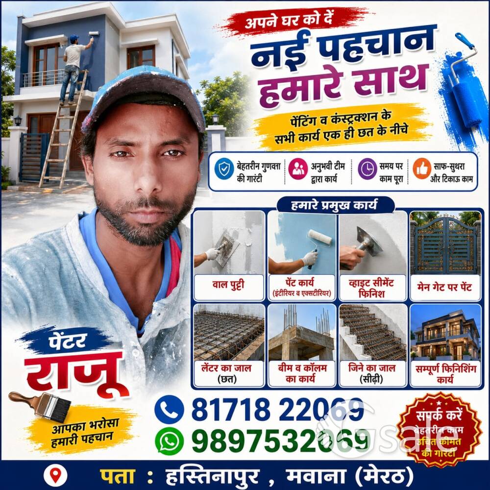 अपने घर में #वालपुट्टी , #पेंट , व्हाइट सीमेंट, आदि करवाने के लिए सम्पर्क करें 8171822069,9897532069