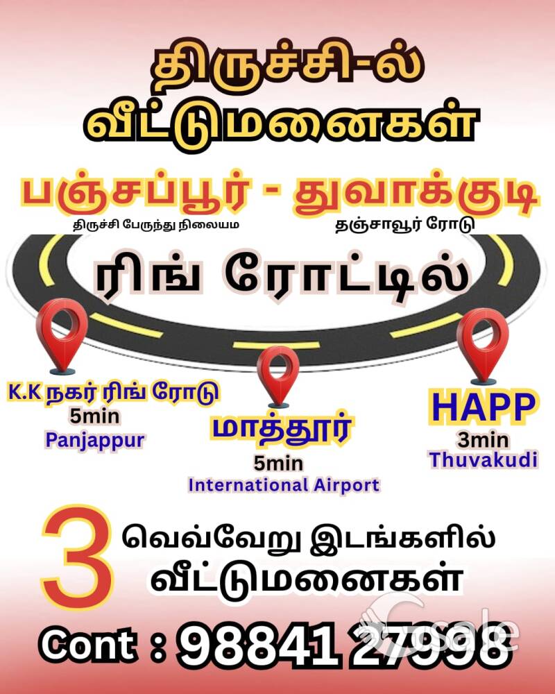 திருச்ச-ி பஞ்சப்பூர் ரிங் ரோட்டில் வீட்டுமனைகள்
