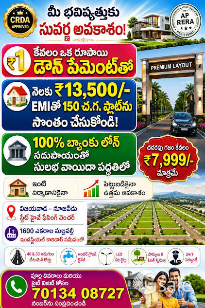 VIJAYAWADA - CRDA & RERA Plots with 100 Percent Bank Loan Facility