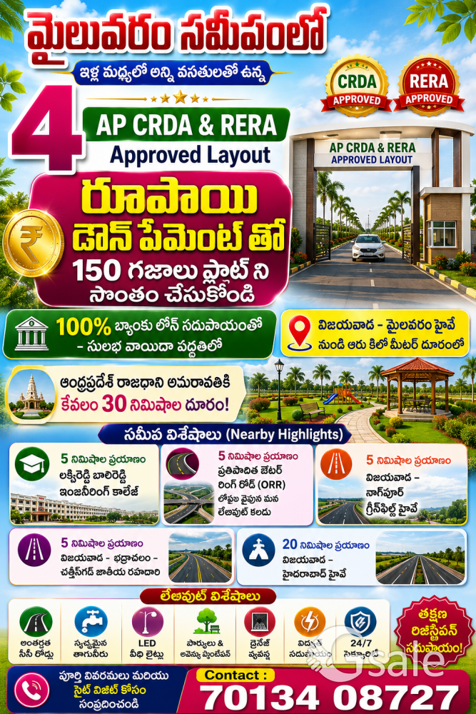 100% Bank Loan Plots Near Vijayawada - AP CRDA Approved Layout
