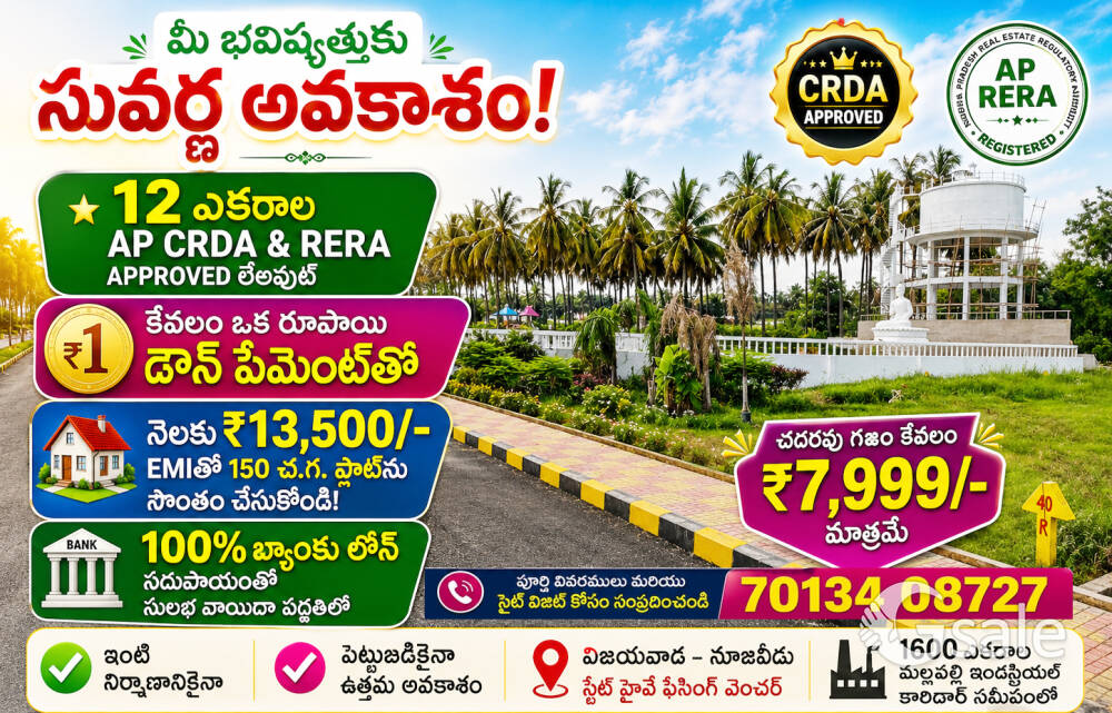 AP CRDA Approved Layout - 100% Bank Loan - Vijayawada - Nuzvid Highway Facing Layout