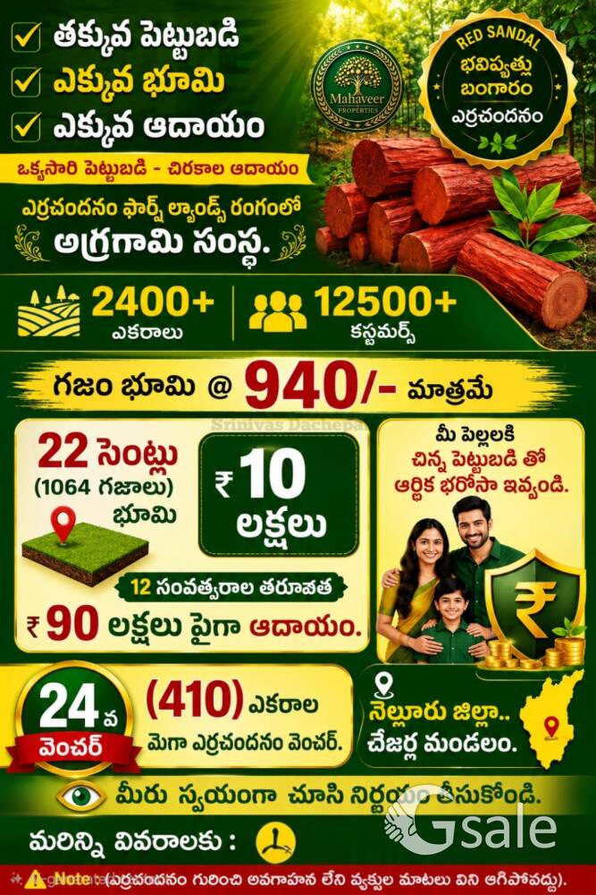Red sandal farm land plots near Nellore