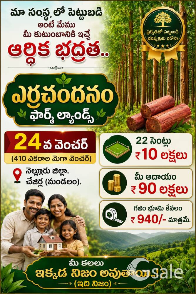Red sandal farm land plots for sale in Nellore district 