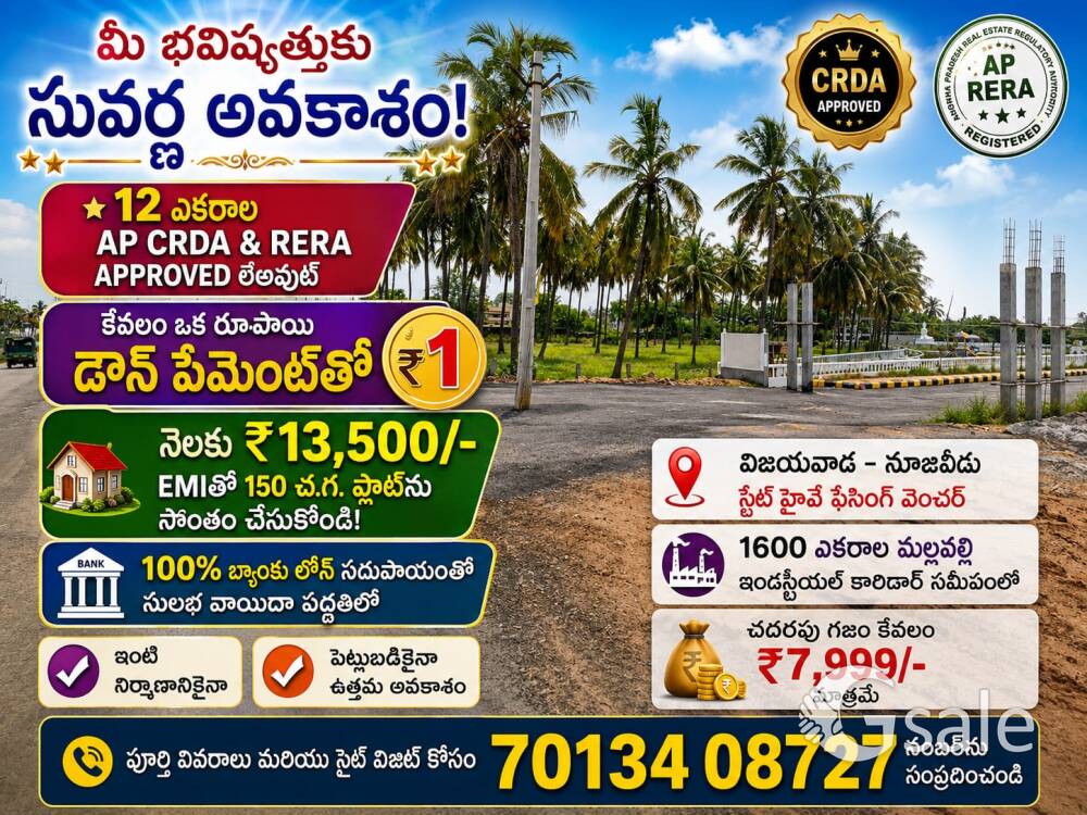 AP CRDA PLOTS @ VIJAYAWADA - NUZVID STATE HIGHWAY @ 90% BANK LOAN