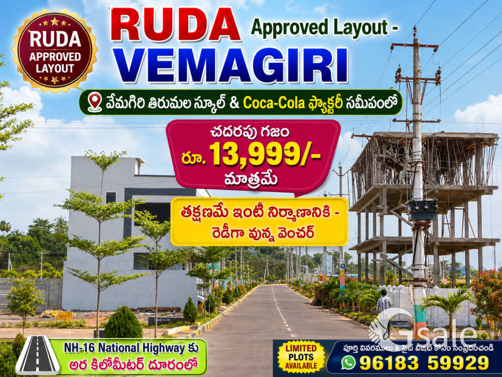 Plot For Sale in Vemagiri - Near Rajahmundry Railway Station 