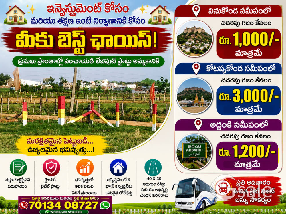 100 Sq. Yards - One Lakh - Near Addanki and Vinukonda