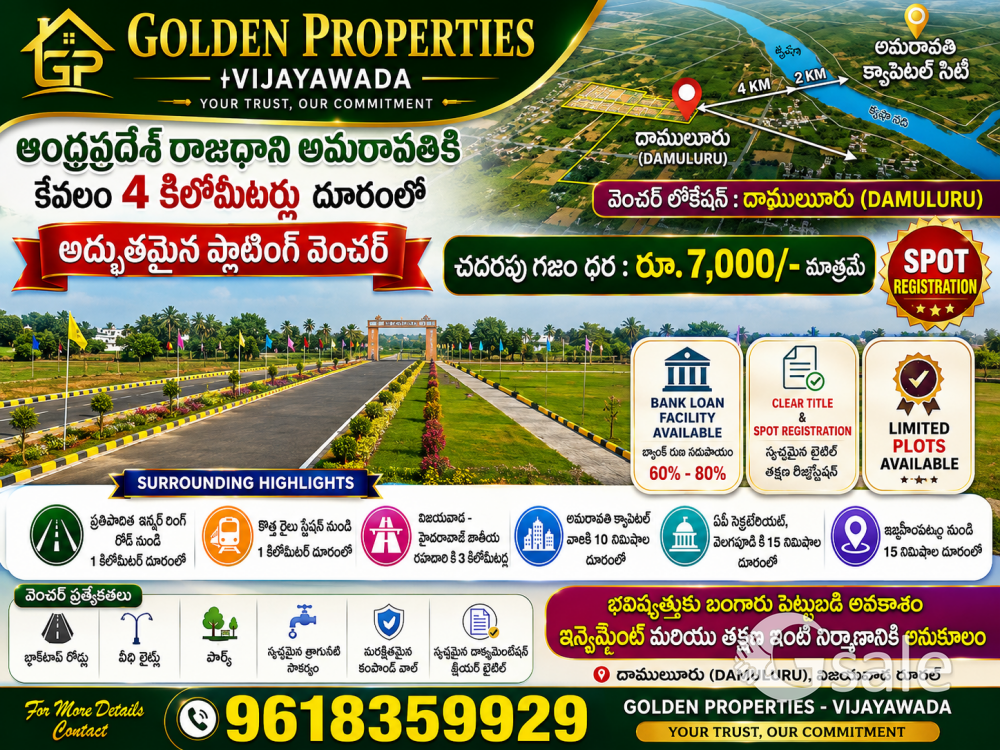 PLOT NEAR AP CAPITAL AMARAVATI - 3 KMS TO  VIJAYAWADA - HYDERABAD HIGHWAY 