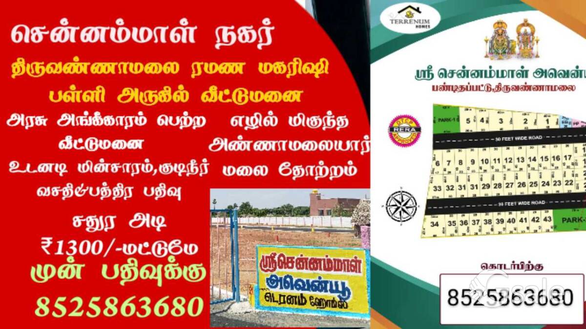 சென்னம்மாள் நகர் 