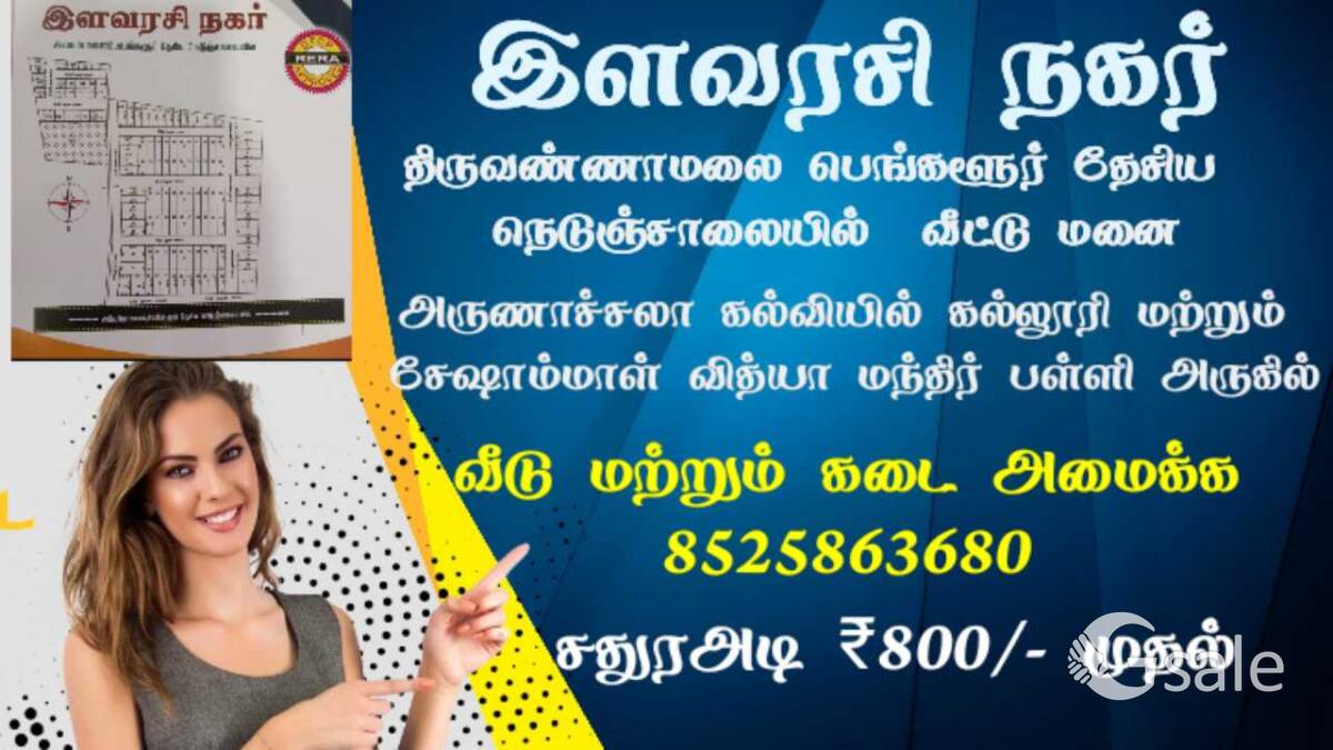 இளவரசி நகர் 