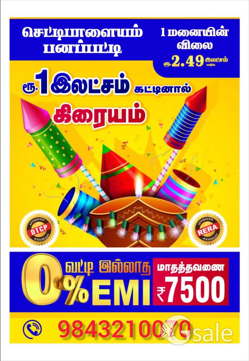 சுலப மாத தவணை முறையில் வீட்டு மனைகள் 