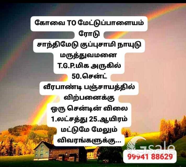 50cent land sale 