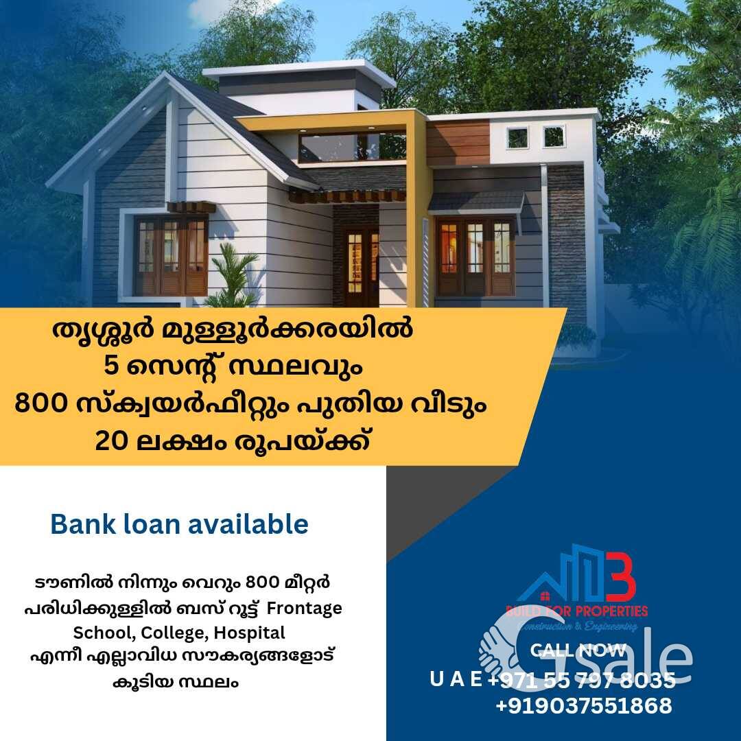 തൃശ്ശൂർ മുള്ളൂർക്കരയിൽ
 5 സെന്റ് സ്ഥലവും 800 സ്ക്വയർഫീറ്റും പുതിയ വീടും
 20 ലക്ഷം രൂപയ്ക്ക്
