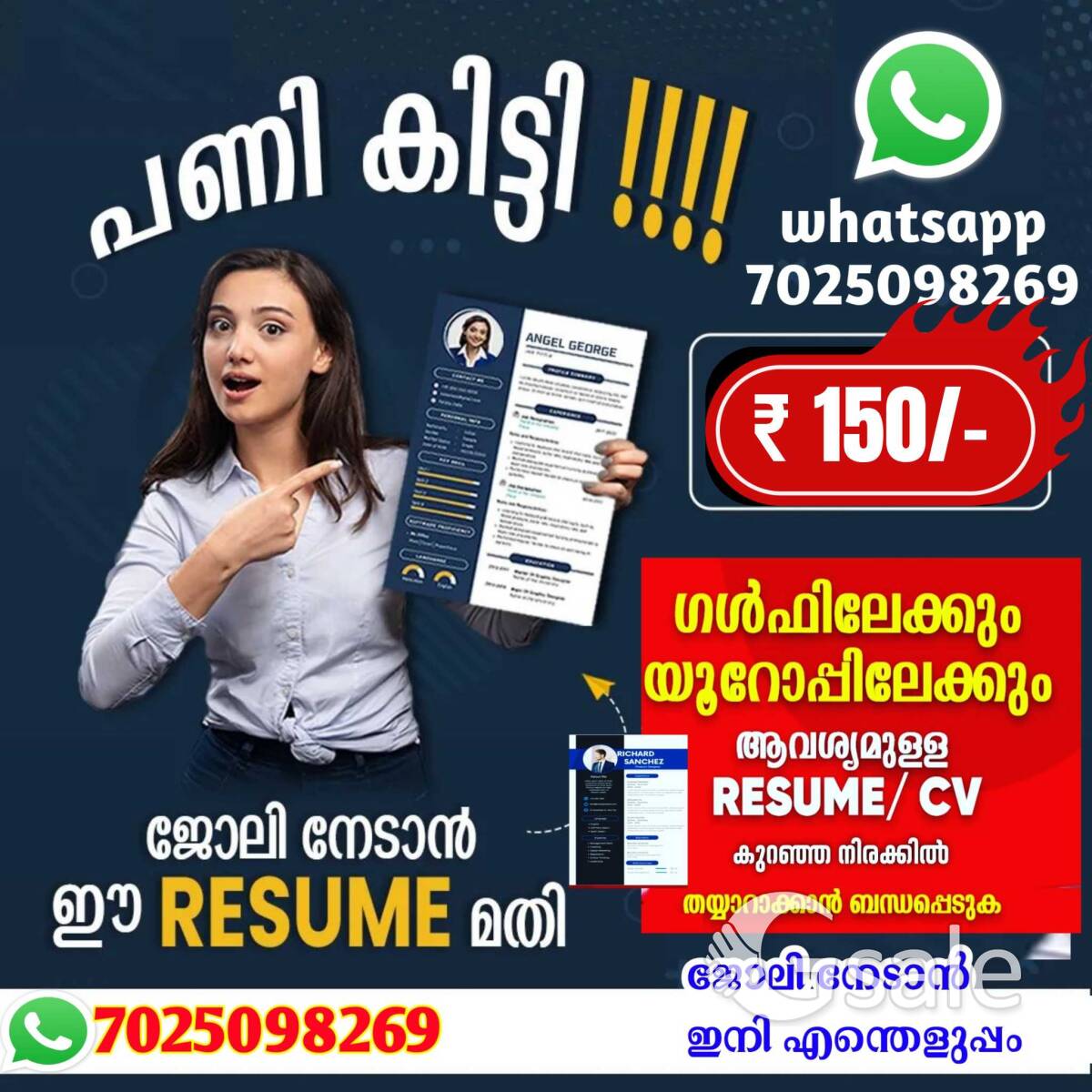 കുറഞ്ഞ നിരക്കിൽ പ്രഫഷണൽ CV, Resume Bio Data