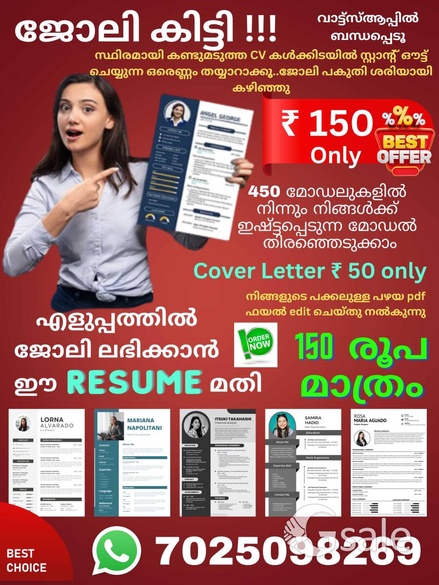 150 രുപക്ക് അടിപൊളി Resume, CV, BioData