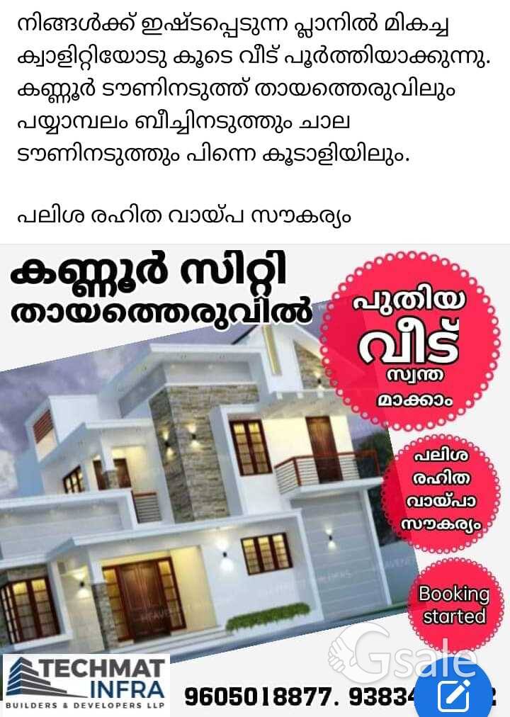 പലിശ രഹിത വായ്പയിൽ പുതിയ വീട്