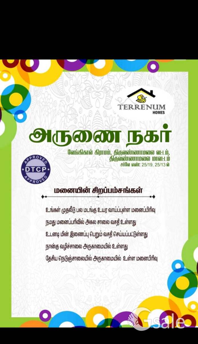 வீட்டு மனைகள் விற்பனைக்கு 