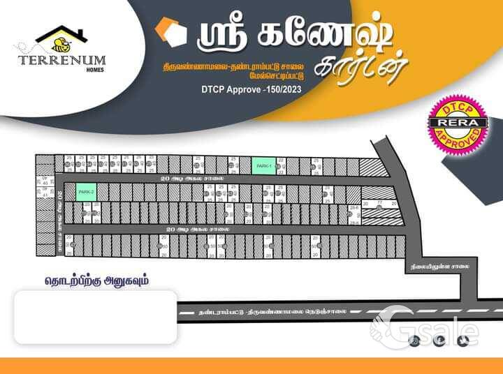 வீட்டு மனைகள் விற்பனைக்கு 