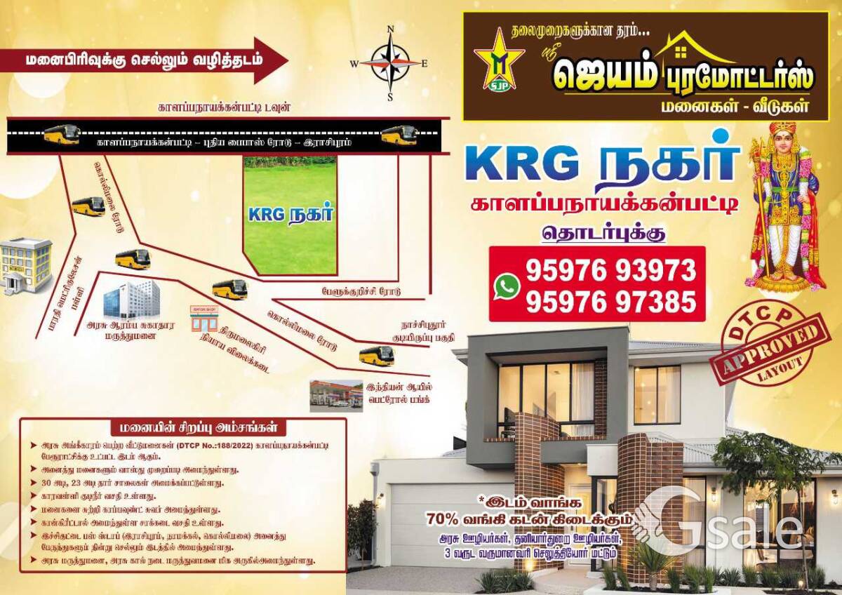 KRG Nagar, DTCP Site
