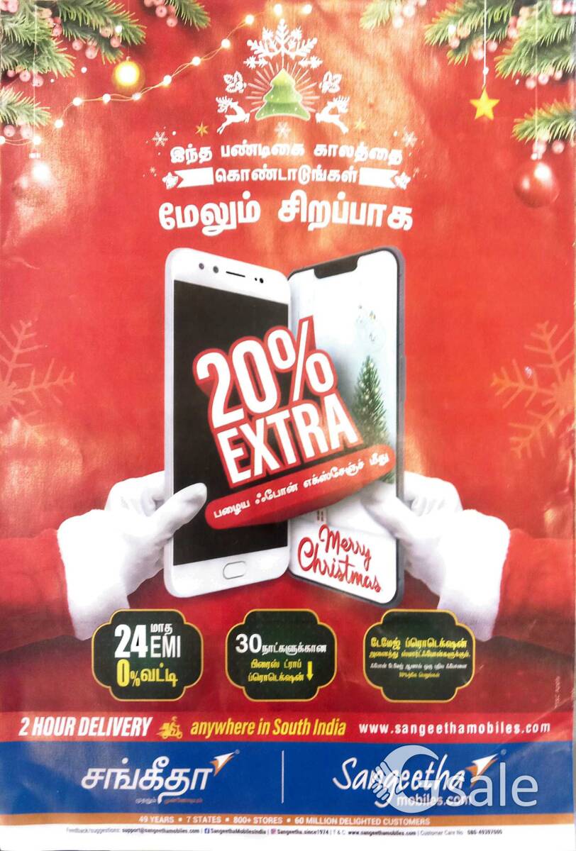 Sangeetha mobiles Karaikal 